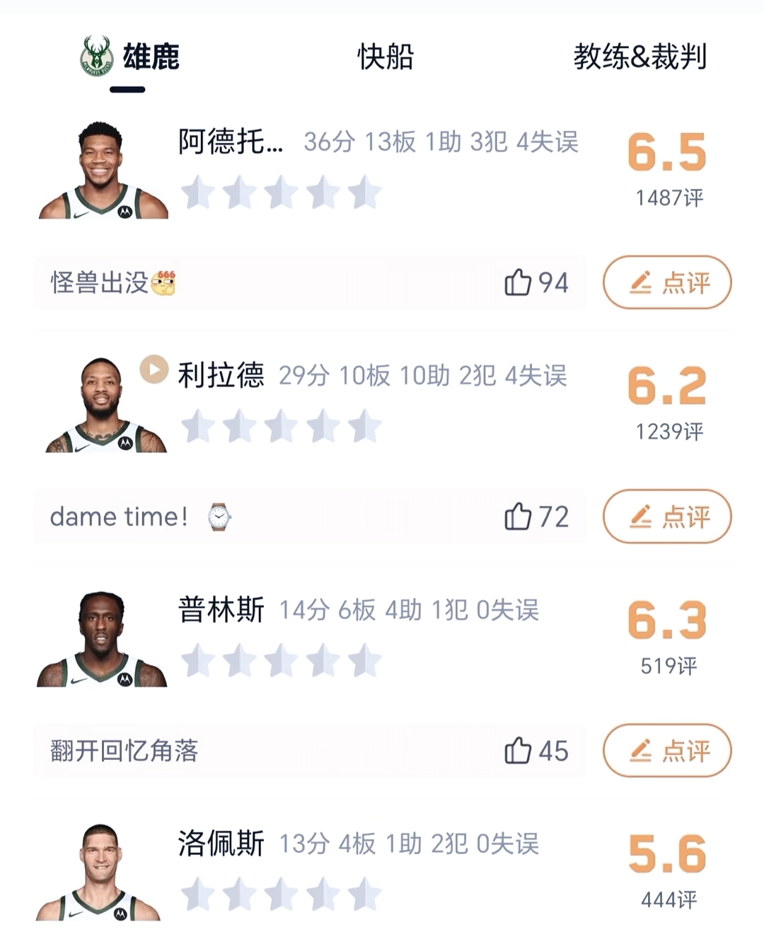 包含雄鹿复出首战，引发争议状态火爆，关键时刻神级表现成为焦点！的词条