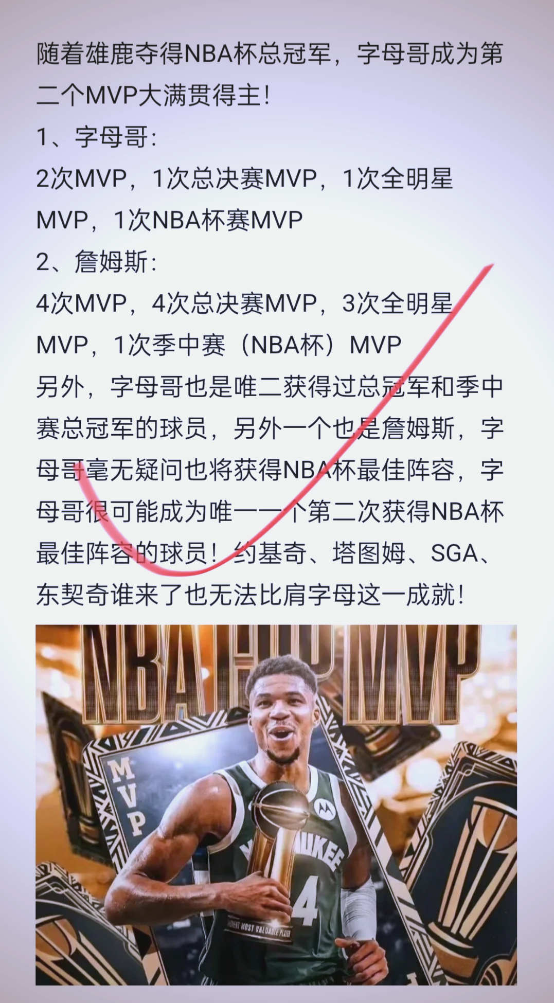 字母哥官方公布新规，波尔津吉斯引发争议，狂砍50分球迷热议！的简单介绍