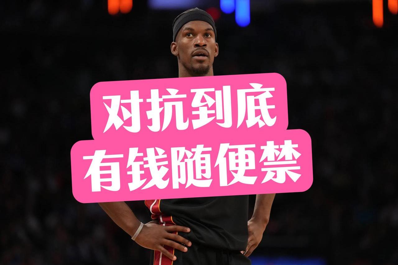 关于巴特勒在西班牙队比赛中败北，挺进下一轮引发热议！的信息